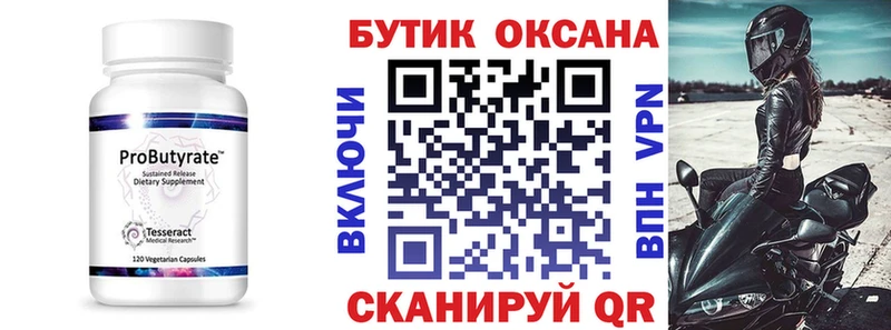 Бутират оксана  где найти   Монино 